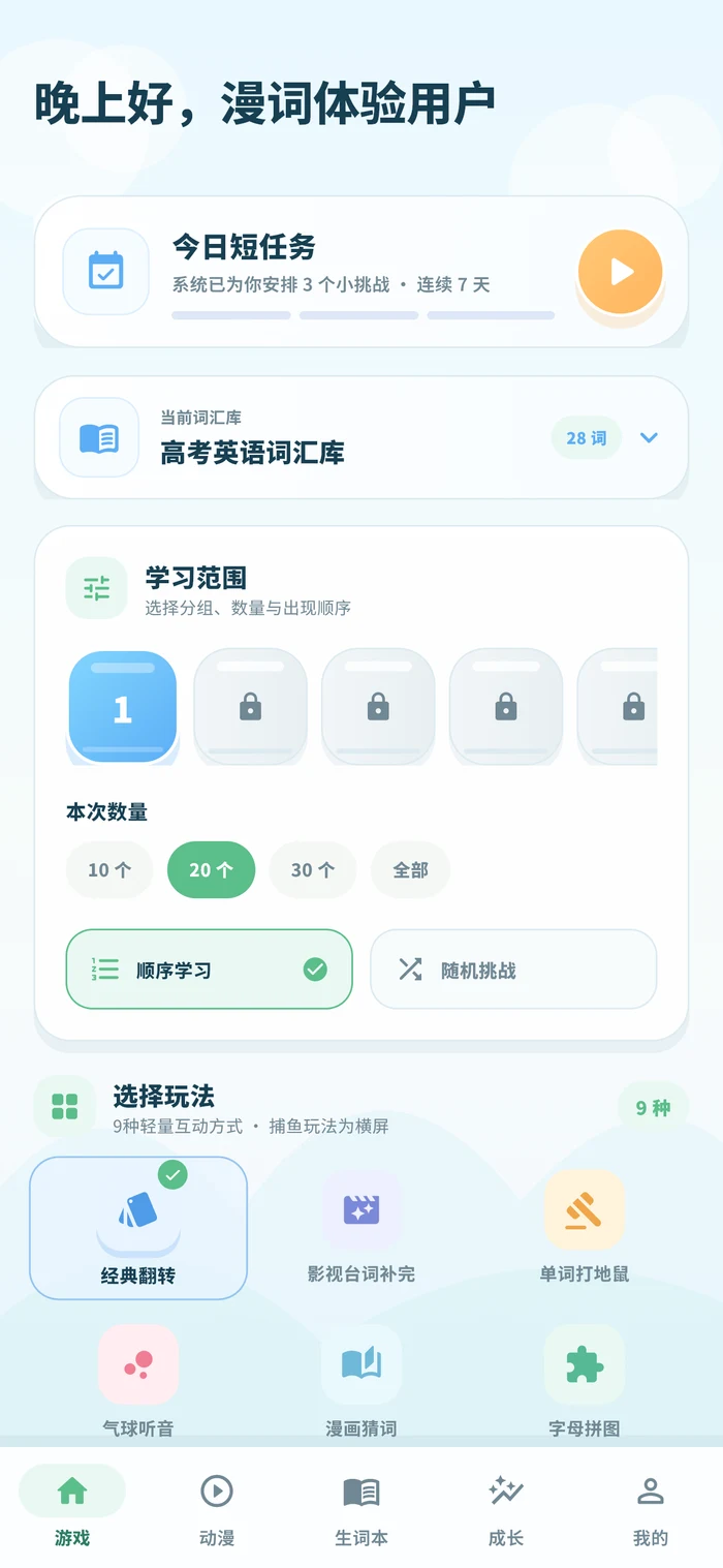 漫词时光 · 产品首页展示