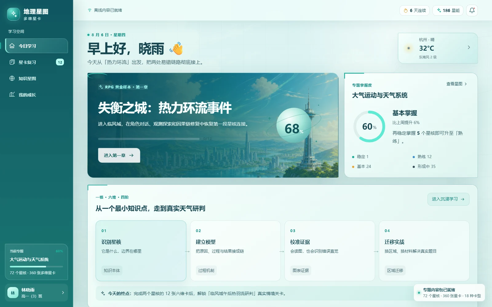星卡 Thincard · 地理学习项目界面