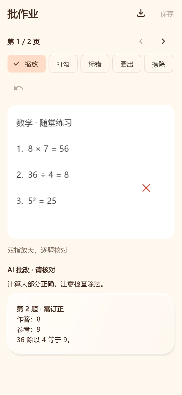 喔宝错题 · 0.6.8 批作业界面